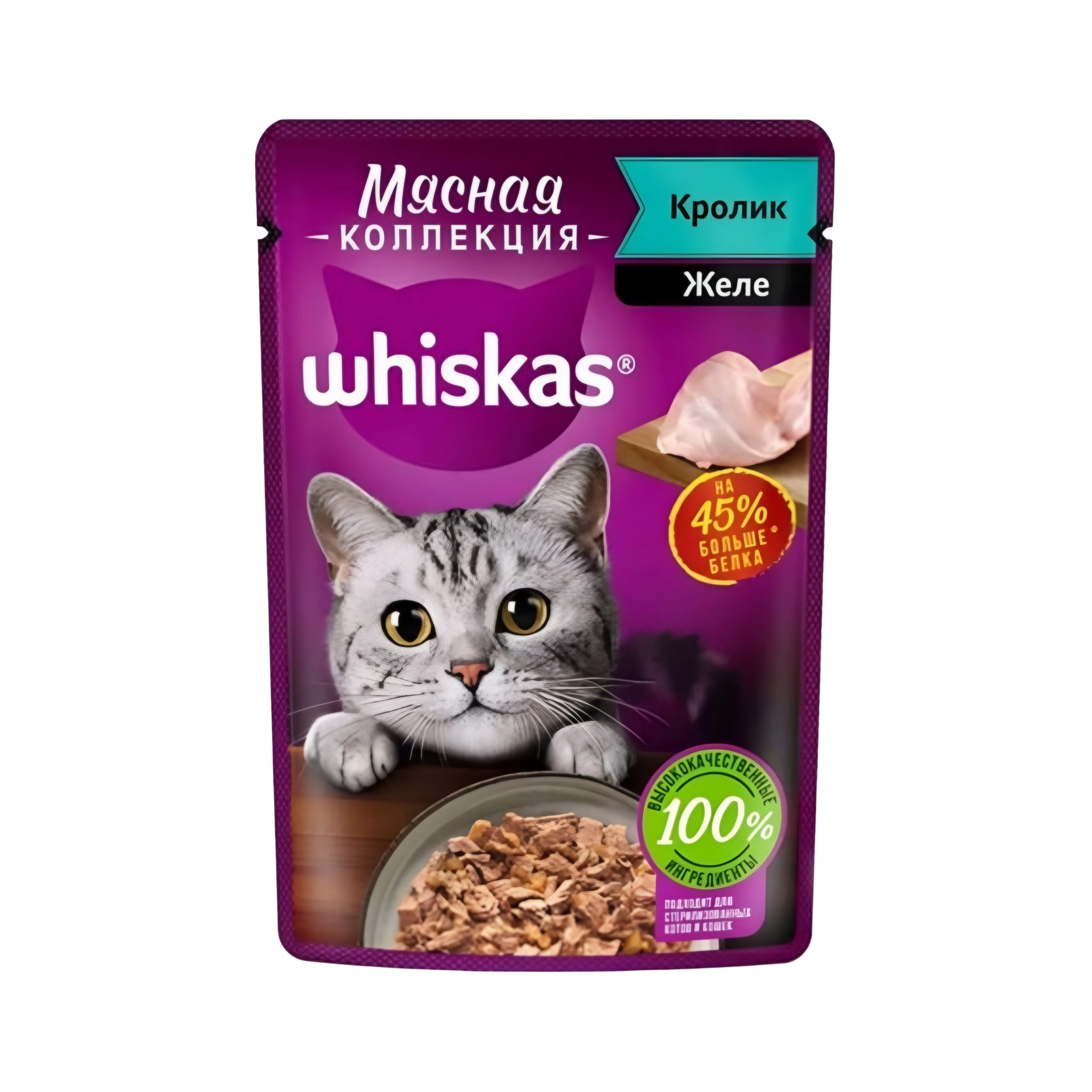 ویسکاس روسی گربه با طعم خرگوش اسموکی در ژله 75 گرم ویسکاس روسی گربه با طعم خرگوش اسموکی در ژله 75 گرم